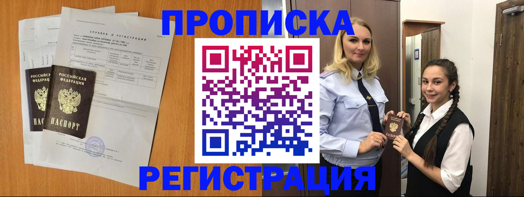 прописка в квартире в Сызрани