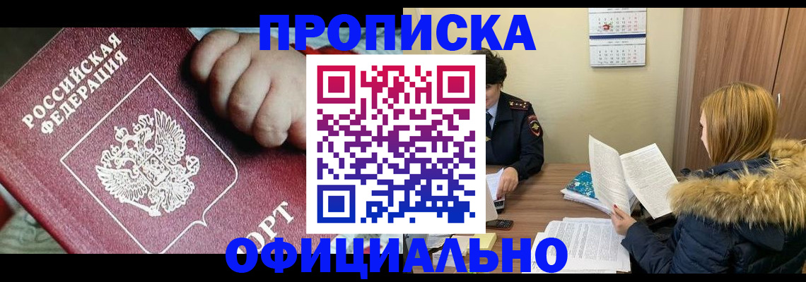 прописка для школы в Сызрани