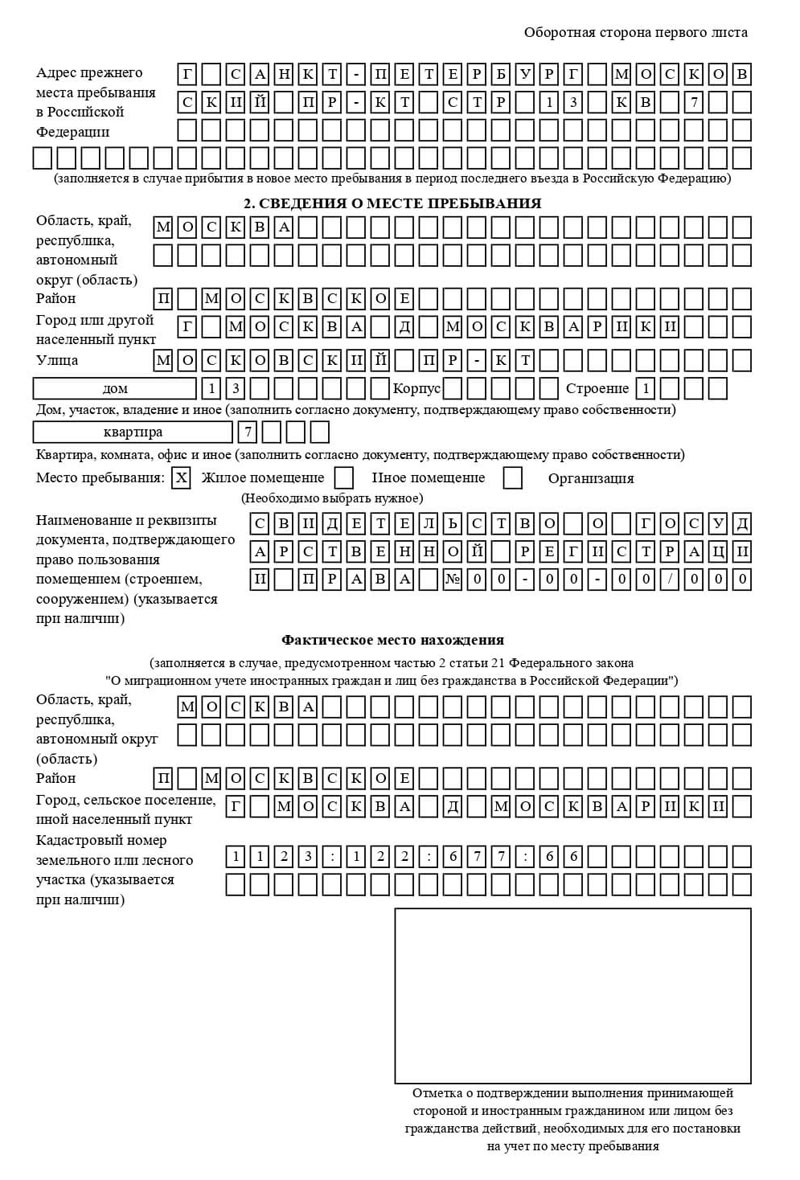 временная регистрация в Сызрани